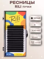 Ресницы черные Rili в пучках W-3D - 12 линий