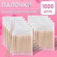 Палочки косметологические односторонние розовые 7 см 1000 шт