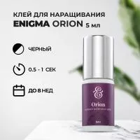 Клей черный Enigma (Энигма) Orion (5 мл)