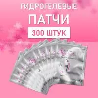 Гидрогелевые патчи Nagaraku 300 шт