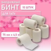 Бинт эластичный бандажный, для тату 75мм х 4,5мм белый 10 штук