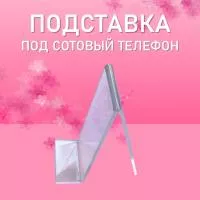 Подставка на витрину акриловая под телефон 1 шт