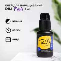 Черный клей Rili "Profi", 5 мл (истекает срок)