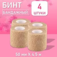 Бинт эластичный бандажный, для тату 50мм х 4,5м песочный, 4 шт