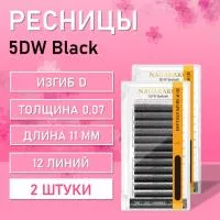 Ресницы Пучки Nagaraku 5DW Black D 0.07 11 2 шт