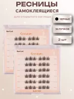 Самоклеящиеся ресницы, С 9-12, 36 пучков, для сияющего взгляда 2 шт