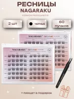 Ресницы пучки самоклеящиеся Nagaraku Split Sunflower Style + пинцет в подарок 2 шт