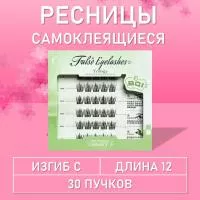 Ресницы самоклеящиеся пучки чёрные 30 пучков, С, 12 mm, 1 шт B7836-3
