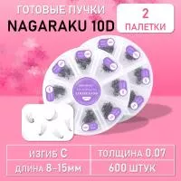 600 готовых пучков 10D Nagaraku изгиб C, 2 шт