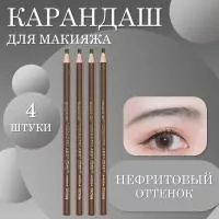 Карандаш нефритовый оттенок, 4 шт