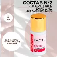 Состав № 2 для ламинирования ресниц Volume Fixer Eva Bond (Ева бонд), 5мл