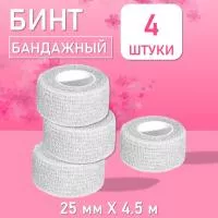 Бинт эластичный бандажный, для тату 25мм х 4,5 мм белый, 4 шт