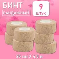 Бинт эластичный бандажный, для тату 25мм х 4,5м песочный, 9 шт