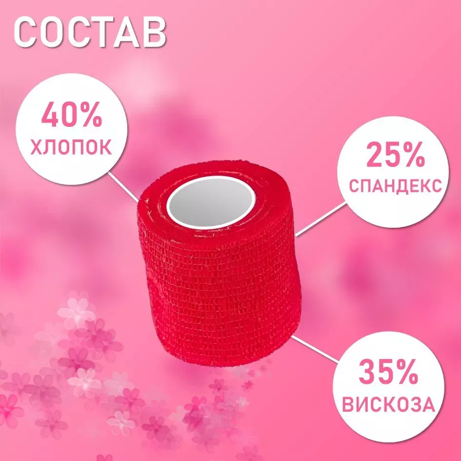 Бинт эластичный бандажный, для тату 50мм х 4,5м красный, 2 шт