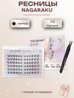 Ресницы пучки самоклеящиеся Nagaraku Nine-tailed Rabbit Style + пинцет в подарок