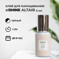 Клей elSHINE (Шайн) Altair, 5 мл (истекает срок)