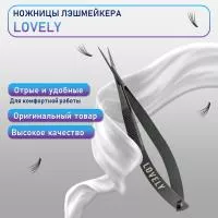 Ножницы лэшмейкера (Black plasma)