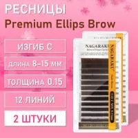 NAGARAKU Premium Ellips Brown C, 0.15, 8-15 mm 2 шт