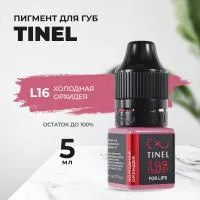 Пигмент для губ L16 "Холодная орхидея" (5ml  )