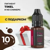 Пигмент для бровей M3 "Сникерс" (10ml ) с подарком