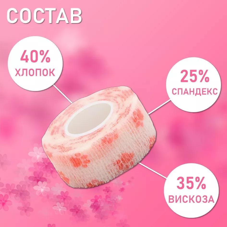 Бинт эластичный бандажный, для тату 25мм х 4,5м розовые лапки, 4 шт