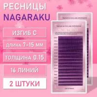 Фиолетовые ресницы Nagaraku MIX Premuim Extensions C, 0.15, 7-15 mm 2 шт