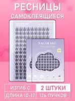 Ресницы самоклеящиеся Nagaraku два типа в одной палетке, 126 пучков C 10-12 mm 2 шт