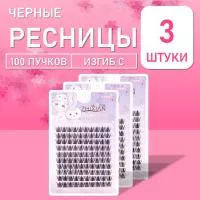 Ресницы черные 100 пучков 03 3 шт