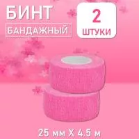 Бинт эластичный бандажный, для тату 25мм х 4,5 м розовый, 2 шт