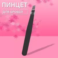 Пинцет для бровей черный