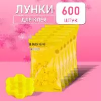 Лунки палетки для клея соты желтые 600 шт