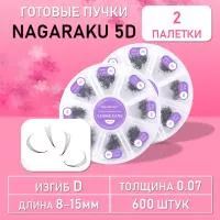 600 готовых пучков 5D Nagaraku изгиб D, 2 шт