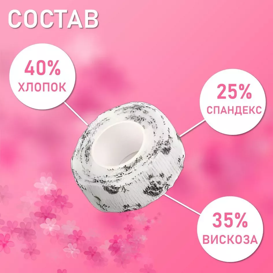 Бинт эластичный бандажный, для тату 25мм х 4,5 м панда, 2 шт