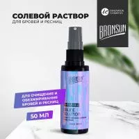 Раствор солевой для обезжиривания ресниц и бровей BRONSUN (Бронсан), 50 мл