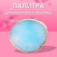 Палитра для для маникюра и макияжа овал голубая