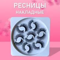 Накладные ресницы Nagaraku 3D 87