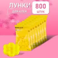 Лунки палетки для клея соты желтые 800 шт
