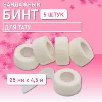 Бинт эластичный бандажный, для тату 25мм х 4,5 мм белый 5 штук