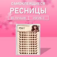 Ресницы самоклеящиеся пучки коричневые 80 пучков 1 шт