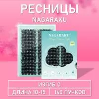 Ресницы пучки Nagaraku два типа в одной палетке, 140 пучков Y-005