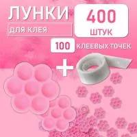 Лунки палетки для клея, 400 шт с подарком