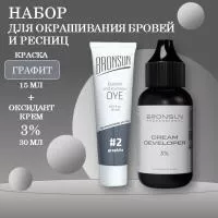 Bronsun Набор краска для бровей и ресниц №2 Графит, 15 мл new + Оксидант-крем 3% 30 мл