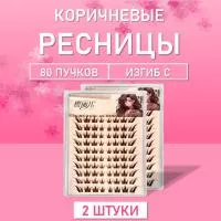 Ресницы пучки коричневые 02 2 шт