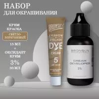 Набор Крем-краска для бровей светло-коричневый #5 new и Оксидант-крем 3% BRONSUN, 30 мл