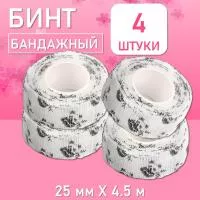 Бинт эластичный бандажный, для тату 25мм х 4,5 м панда, 4 шт