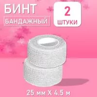Бинт эластичный бандажный, для тату 25мм х 4,5 мм белый, 2 шт
