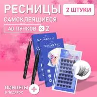 Самоклеящиеся ресницы, готовые пучки NAGARAKU Natural Style + пинцет в подарок 2 шт