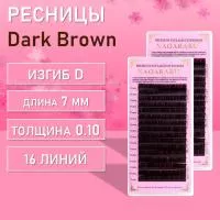 Dark Brown ресницы Nagaraku D 0.10 7mm 2 шт