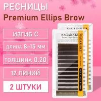 NAGARAKU Premium Ellips Brown C, 0.20, 8-15 mm 2 шт