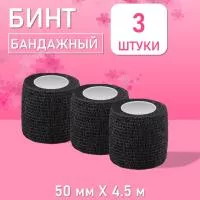 Бинт эластичный бандажный, для тату 50мм х 4,5м черный, 3 шт